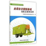 Imagen del vendedor de Ranch facilities practical techniques Series: total mixed ration preparation machine matching and maintenance(Chinese Edition) a la venta por liu xing