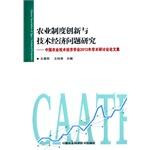 Immagine del venditore per Research and innovation system and the technical and economic problems in agriculture: China Agricultural Technology Institute Symposium 2013(Chinese Edition) venduto da liu xing