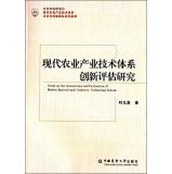 Immagine del venditore per Innovative assessment study of modern agricultural technology system(Chinese Edition) venduto da liu xing