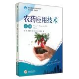 Immagine del venditore per Green plant protection knowledge and technical books: Pesticide Application Manual(Chinese Edition) venduto da liu xing