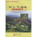 Imagen del vendedor de Tea cultivation techniques: Lisu Man(Chinese Edition) a la venta por liu xing