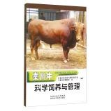 Seller image for Qinchuan scientific feeding and management(Chinese Edition) for sale by liu xing