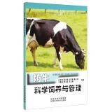 Imagen del vendedor de Dairy Cattle Feeding and Management Science(Chinese Edition) a la venta por liu xing