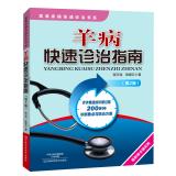 Immagine del venditore per Quick diagnosis and treatment of disease of sheep Guide (2nd Edition)(Chinese Edition) venduto da liu xing