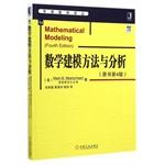 Bild des Verkufers fr Mathematical modeling and analysis (the original book version 4)(Chinese Edition) zum Verkauf von liu xing