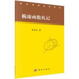 Imagen del vendedor de Ellipsoid function Notes(Chinese Edition) a la venta por liu xing