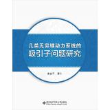 Image du vendeur pour Several types of research questions attractor infinite dimensional dynamical systems(Chinese Edition) mis en vente par liu xing