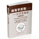 Seller image for Virology principle (I) - Molecular Biology(Chinese Edition) for sale by liu xing