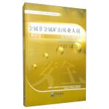 Immagine del venditore per Employees in high-risk industries safety training syllabus supporting materials: metal and nonmetal mine safety training materials for employees (latest edition)(Chinese Edition) venduto da liu xing