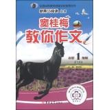 Seller image for New Dark Horse Books Dougui Mei taught you to read essay: first grade (Vol.2)(Chinese Edition) for sale by liu xing