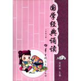 Seller image for Reading Chinese classics (second grade book)(Chinese Edition) for sale by liu xing