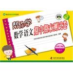 Seller image for To help you learn the language of mathematics interim final test volume: third grade (taught)(Chinese Edition) for sale by liu xing