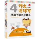 Seller image for Fourth grade essay written essay written(Chinese Edition) for sale by liu xing