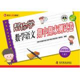Seller image for Help you get on the end of the test period the volume of Chinese fourth grade mathematics (RJ with Beijing edition textbook)(Chinese Edition) for sale by liu xing