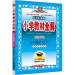 Seller image for Elementary School fifth-grade teaching the whole solution Languages ??(Beijing curriculum Spring 2015 edition)(Chinese Edition) for sale by liu xing