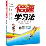 Seller image for Mathematics (5 under RJ version) speed learning(Chinese Edition) for sale by liu xing