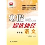 Immagine del venditore per Winter mention gifted seventh grade language shortcuts(Chinese Edition) venduto da liu xing