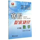 Immagine del venditore per Winter mention excellent shortcut Mathematics (seventh grade)(Chinese Edition) venduto da liu xing