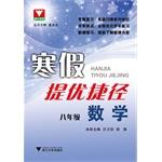 Immagine del venditore per Winter mention excellent shortcut Mathematics (eighth grade)(Chinese Edition) venduto da liu xing