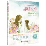 Immagine del venditore per Super nice essay most pro(Chinese Edition) venduto da liu xing