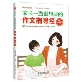 Immagine del venditore per Parents have been very wanted by writing guide(Chinese Edition) venduto da liu xing