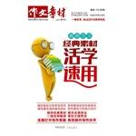 Seller image for College entrance essay classic science-speed footage of living(Chinese Edition) for sale by liu xing