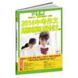 Imagen del vendedor de YLI 2014 essay exam Zhenti analysis and scoring out of writing Volume 2(Chinese Edition) a la venta por liu xing