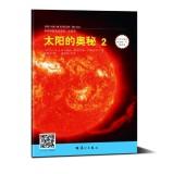 Immagine del venditore per English science Reading Series - solar system: Solar Mystery 2(Chinese Edition) venduto da liu xing