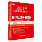 Seller image for Hong Zhang Xinjiang publishing 2015 civil service examination materials: application on the standard prediction papers(Chinese Edition) for sale by liu xing