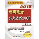 Seller image for Ren Rufen 2015 PubMed political breakthroughs in key 30 questions(Chinese Edition) for sale by liu xing