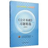 Immagine del venditore per Basic Accounting exercises Collection (2015)(Chinese Edition) venduto da liu xing