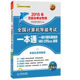 Immagine del venditore per NCRE a pass a basic computer and MS Office Applications (2015 paperless examination only)(Chinese Edition) venduto da liu xing
