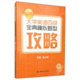 Immagine del venditore per The latest all true simulation CET Questions Raiders (including CD-ROM)(Chinese Edition) venduto da liu xing