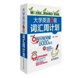 Immagine del venditore per College English vocabulary six week program(Chinese Edition) venduto da liu xing