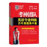Imagen del vendedor de Test God Studies Management team focused on four English professional win(Chinese Edition) a la venta por liu xing