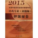 Immagine del venditore per National medical professional and technical qualification examinations in medicine specialty (junior division) title charge volume Peru (2015 latest edition)(Chinese Edition) venduto da liu xing