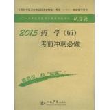Imagen del vendedor de 2015 Pharmacy (division) exam sprint will do (Sixth Edition)(Chinese Edition) a la venta por liu xing