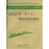 Imagen del vendedor de 2015 Pharmacy () simulation papers and analytic (Seventh Edition)(Chinese Edition) a la venta por liu xing