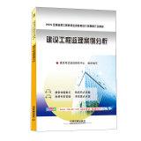 Seller image for 2015 National Supervision Engineer qualification examination six six Zhenti simulation: Construction Project Management Case Study(Chinese Edition) for sale by liu xing