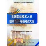 Seller image for German national professional titles grade syllabus(Chinese Edition) for sale by liu xing