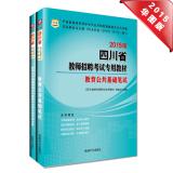 Immagine del venditore per Figure 2015 China Sichuan Province teacher recruitment exam materials: Written public basic education public education foundation + written past and projected volume (set of two)(Chinese Edition) venduto da liu xing