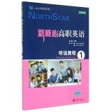 Seller image for North Star Listening and Speacking 1(Chinese Edition) for sale by liu xing