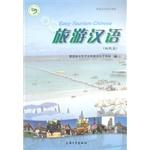 Immagine del venditore per Chinese tourism (primary articles)(Chinese Edition) venduto da liu xing