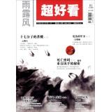 Seller image for Super nice wind and rain (12 Total No. 129)(Chinese Edition) for sale by liu xing