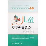 Immagine del venditore per One textbook series Early Childhood Development: Early Childhood Development Subjects(Chinese Edition) venduto da liu xing