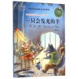 Immagine del venditore per China Original Tales big department (5 series) will light a sheep(Chinese Edition) venduto da liu xing