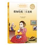 Imagen del vendedor de World classic children's literature phonetic US painted version: Three Days to light(Chinese Edition) a la venta por liu xing