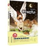 Seller image for Red Dragonfly warm love novels: 2042. backpack sky(Chinese Edition) for sale by liu xing