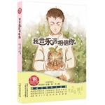Seller image for Red Dragonfly warm love novels: I will always believe in you(Chinese Edition) for sale by liu xing