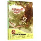 Imagen del vendedor de Red Dragonfly warm love novels: the secret of the tree planted in the hope(Chinese Edition) a la venta por liu xing